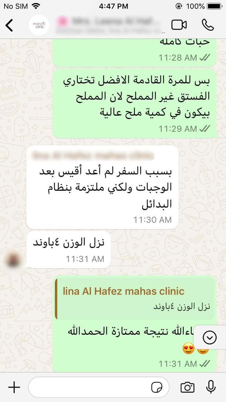 لينا - نتائج ملموسة رغم السفر 🌼
