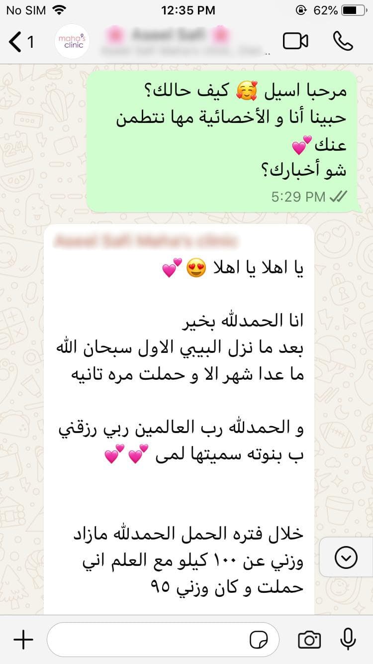 أسيل - حمل جديد بعد الولادة 🌸